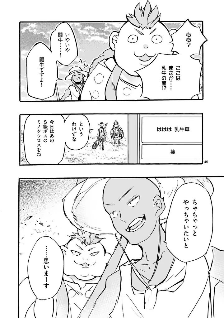 Yamiochi Yuusha no Haishin Haishin - Tsuihousare, Kakushi Boss Beya ni Hourikomareta Kekka, Boss to Tansakushagari Haishin wo Hajimeru - Chapter 10.5 - Page 4