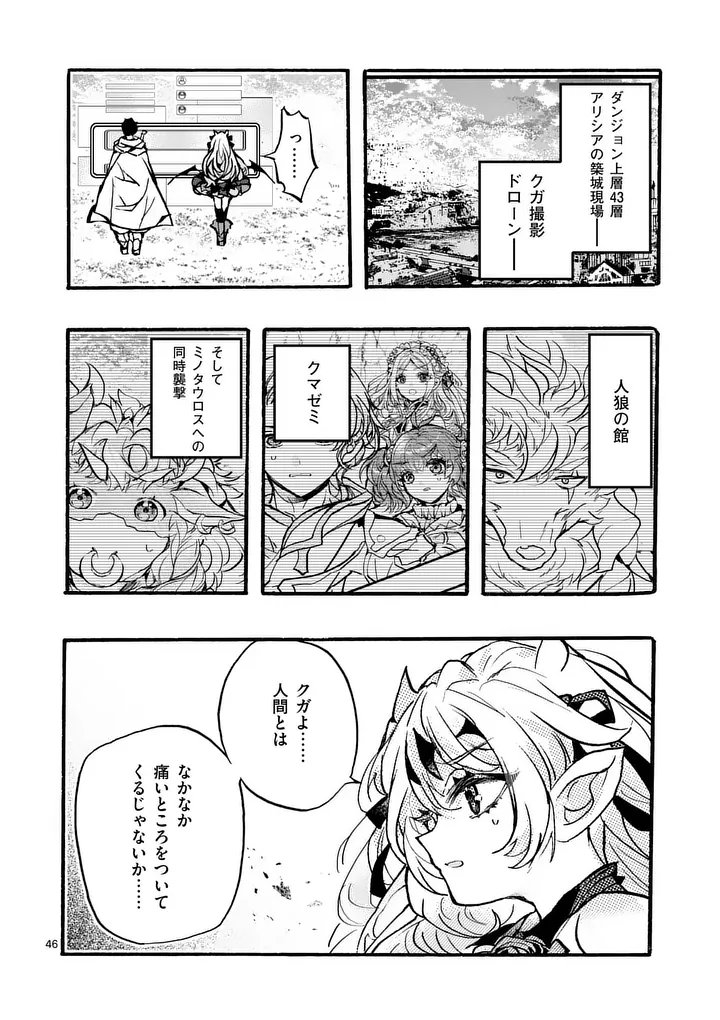 Yamiochi Yuusha no Haishin Haishin - Tsuihousare, Kakushi Boss Beya ni Hourikomareta Kekka, Boss to Tansakushagari Haishin wo Hajimeru - Chapter 10.5 - Page 5
