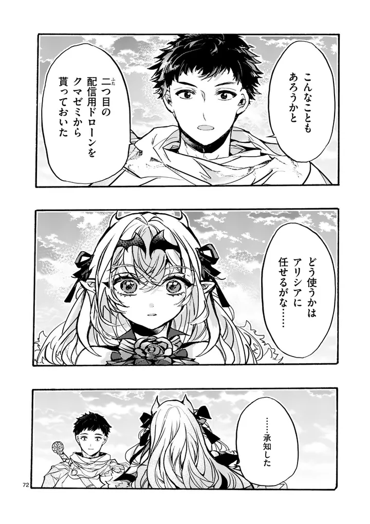 Yamiochi Yuusha no Haishin Haishin - Tsuihousare, Kakushi Boss Beya ni Hourikomareta Kekka, Boss to Tansakushagari Haishin wo Hajimeru - Chapter 10.7 - Page 13