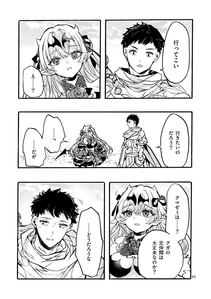 Yamiochi Yuusha no Haishin Haishin - Tsuihousare, Kakushi Boss Beya ni Hourikomareta Kekka, Boss to Tansakushagari Haishin wo Hajimeru - Chapter 10.7 - Page 4