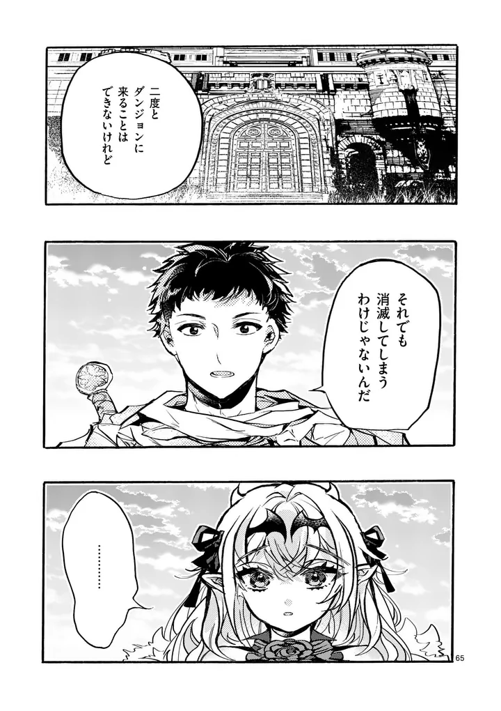 Yamiochi Yuusha no Haishin Haishin - Tsuihousare, Kakushi Boss Beya ni Hourikomareta Kekka, Boss to Tansakushagari Haishin wo Hajimeru - Chapter 10.7 - Page 6