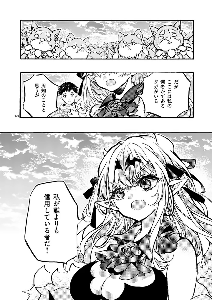 Yamiochi Yuusha no Haishin Haishin - Tsuihousare, Kakushi Boss Beya ni Hourikomareta Kekka, Boss to Tansakushagari Haishin wo Hajimeru - Chapter 10.7 - Page 9