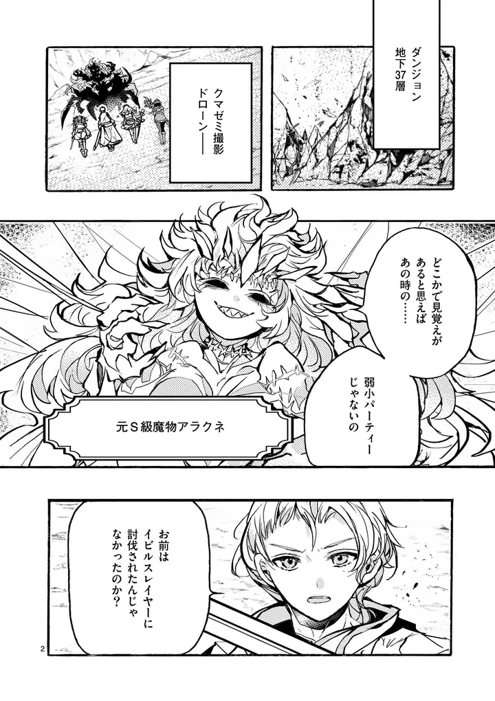 Yamiochi Yuusha no Haishin Haishin - Tsuihousare, Kakushi Boss Beya ni Hourikomareta Kekka, Boss to Tansakushagari Haishin wo Hajimeru - Chapter 11.1 - Page 2
