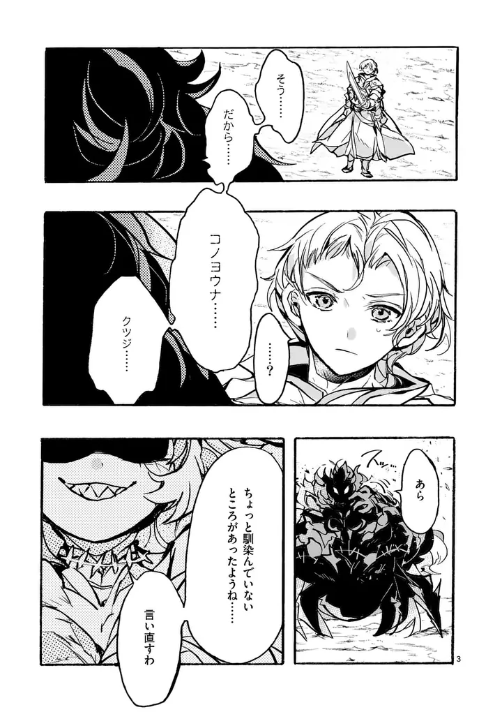 Yamiochi Yuusha no Haishin Haishin - Tsuihousare, Kakushi Boss Beya ni Hourikomareta Kekka, Boss to Tansakushagari Haishin wo Hajimeru - Chapter 11.1 - Page 3