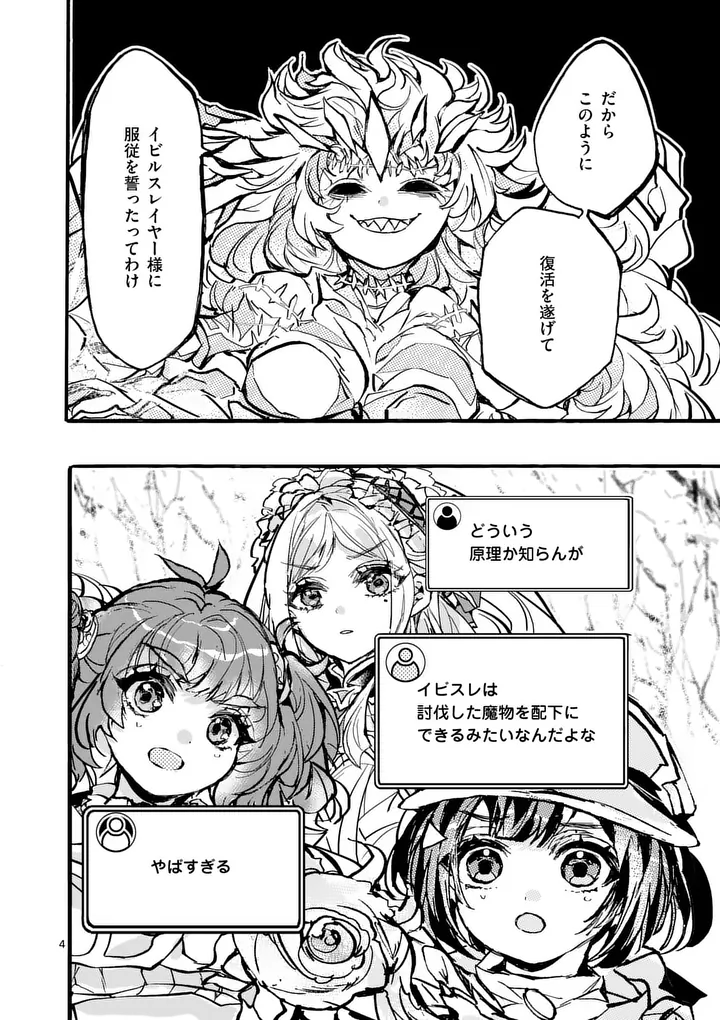 Yamiochi Yuusha no Haishin Haishin - Tsuihousare, Kakushi Boss Beya ni Hourikomareta Kekka, Boss to Tansakushagari Haishin wo Hajimeru - Chapter 11.1 - Page 4