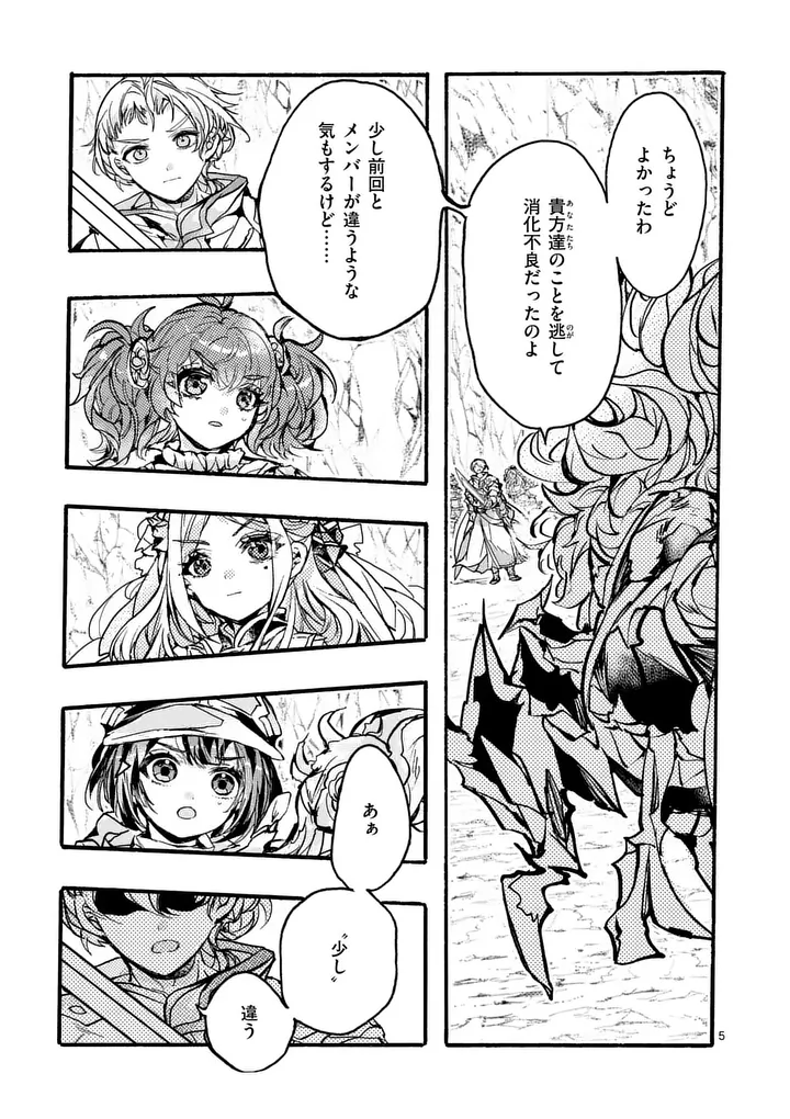 Yamiochi Yuusha no Haishin Haishin - Tsuihousare, Kakushi Boss Beya ni Hourikomareta Kekka, Boss to Tansakushagari Haishin wo Hajimeru - Chapter 11.1 - Page 5