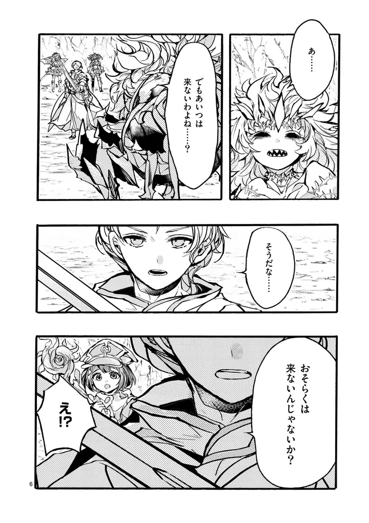 Yamiochi Yuusha no Haishin Haishin - Tsuihousare, Kakushi Boss Beya ni Hourikomareta Kekka, Boss to Tansakushagari Haishin wo Hajimeru - Chapter 11.1 - Page 6