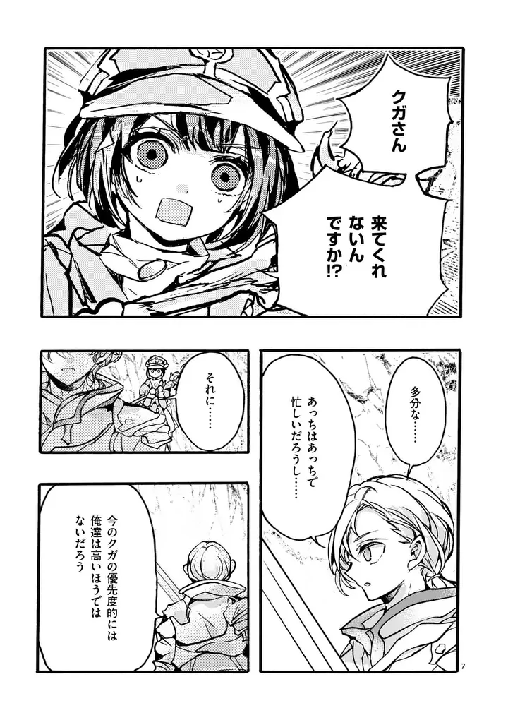 Yamiochi Yuusha no Haishin Haishin - Tsuihousare, Kakushi Boss Beya ni Hourikomareta Kekka, Boss to Tansakushagari Haishin wo Hajimeru - Chapter 11.1 - Page 7