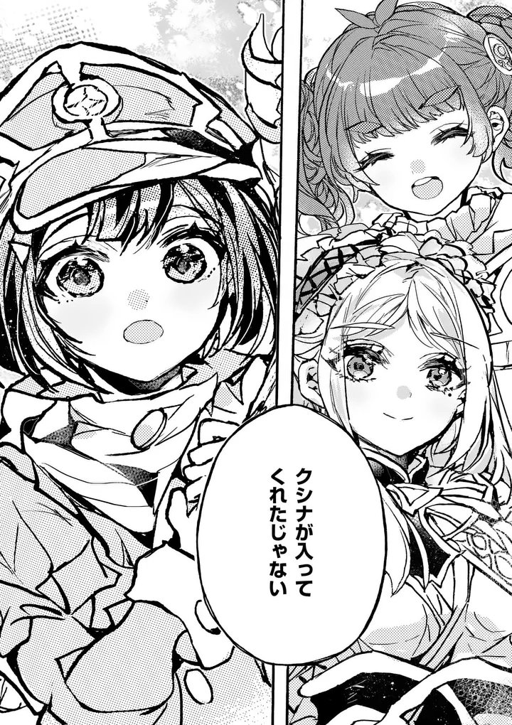 Yamiochi Yuusha no Haishin Haishin - Tsuihousare, Kakushi Boss Beya ni Hourikomareta Kekka, Boss to Tansakushagari Haishin wo Hajimeru - Chapter 11.1 - Page 9