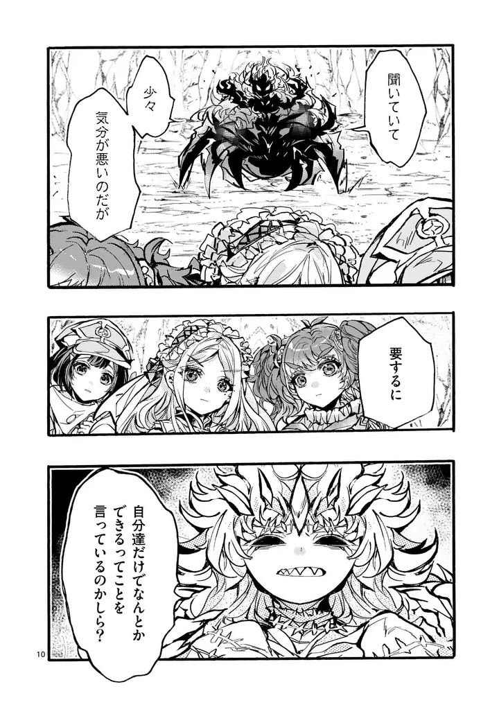 Yamiochi Yuusha no Haishin Haishin - Tsuihousare, Kakushi Boss Beya ni Hourikomareta Kekka, Boss to Tansakushagari Haishin wo Hajimeru - Chapter 11.2 - Page 1