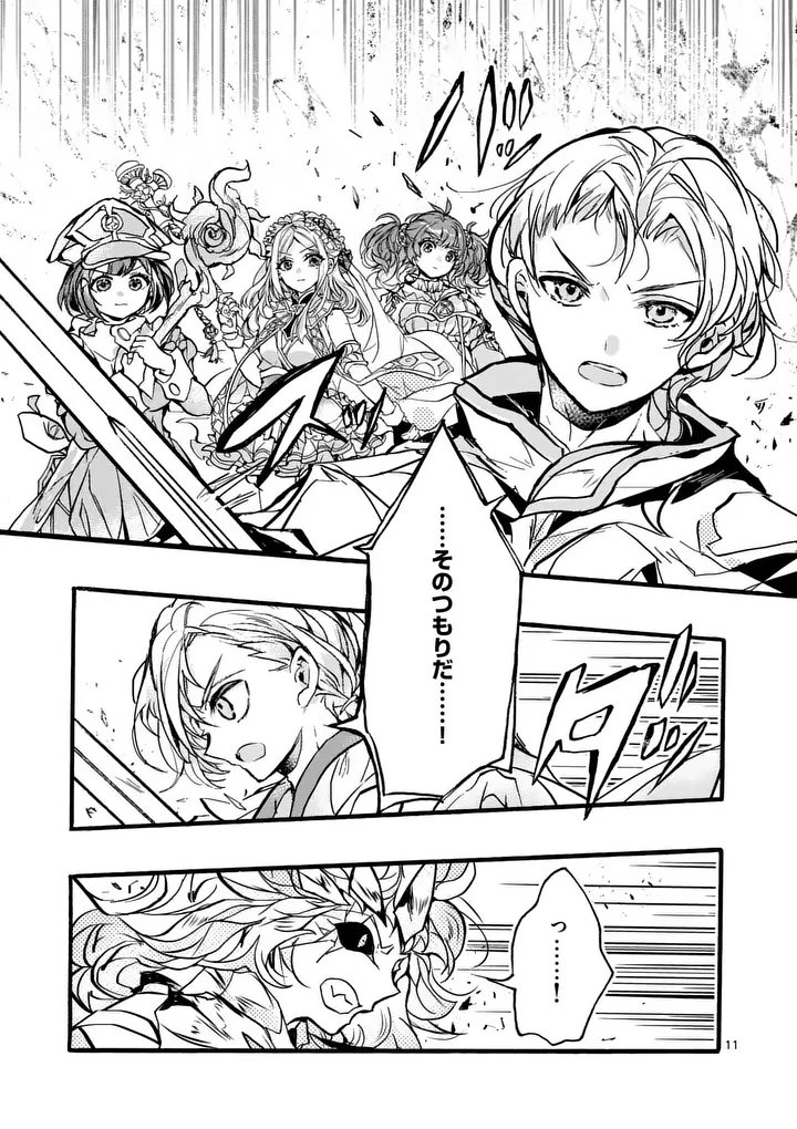 Yamiochi Yuusha no Haishin Haishin - Tsuihousare, Kakushi Boss Beya ni Hourikomareta Kekka, Boss to Tansakushagari Haishin wo Hajimeru - Chapter 11.2 - Page 2