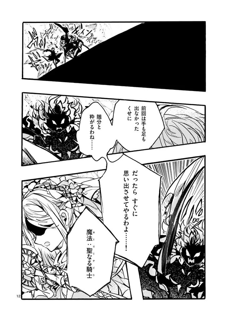 Yamiochi Yuusha no Haishin Haishin - Tsuihousare, Kakushi Boss Beya ni Hourikomareta Kekka, Boss to Tansakushagari Haishin wo Hajimeru - Chapter 11.2 - Page 3