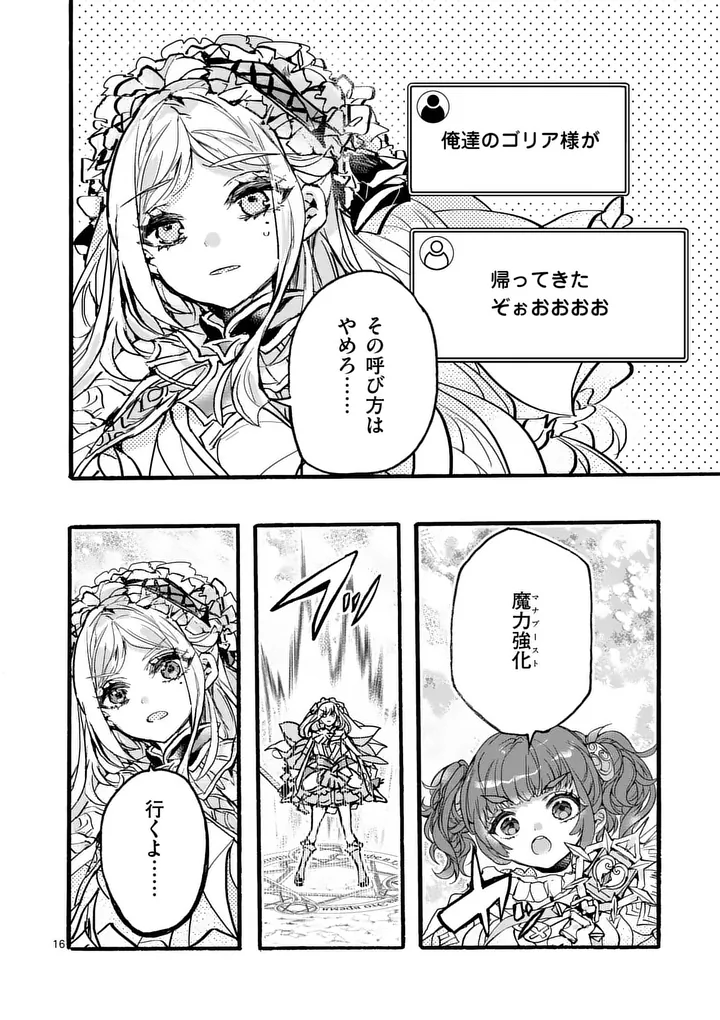Yamiochi Yuusha no Haishin Haishin - Tsuihousare, Kakushi Boss Beya ni Hourikomareta Kekka, Boss to Tansakushagari Haishin wo Hajimeru - Chapter 11.2 - Page 7