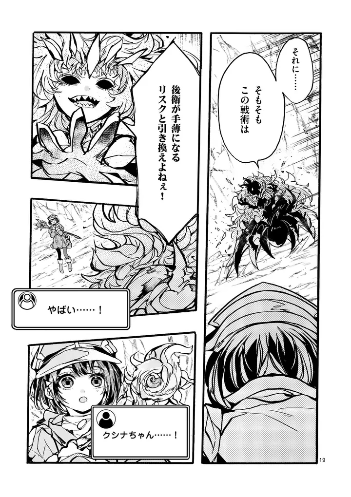 Yamiochi Yuusha no Haishin Haishin - Tsuihousare, Kakushi Boss Beya ni Hourikomareta Kekka, Boss to Tansakushagari Haishin wo Hajimeru - Chapter 11.3 - Page 2