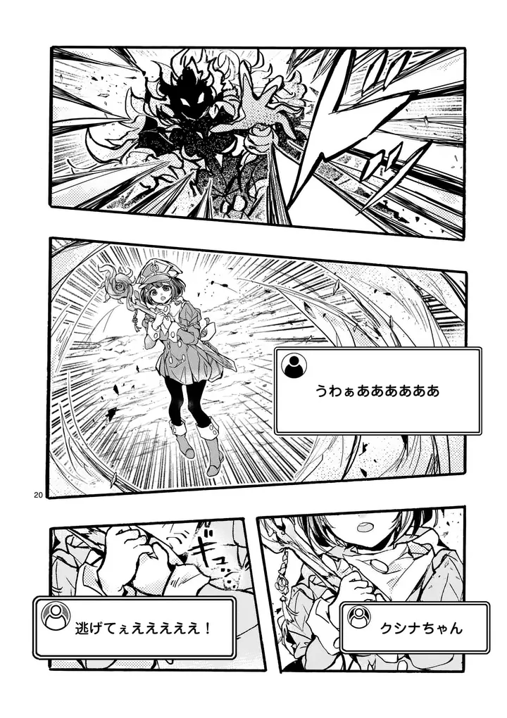 Yamiochi Yuusha no Haishin Haishin - Tsuihousare, Kakushi Boss Beya ni Hourikomareta Kekka, Boss to Tansakushagari Haishin wo Hajimeru - Chapter 11.3 - Page 3