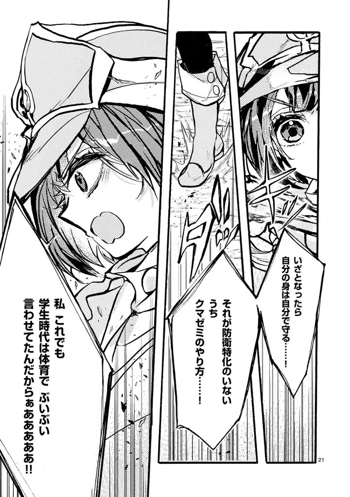 Yamiochi Yuusha no Haishin Haishin - Tsuihousare, Kakushi Boss Beya ni Hourikomareta Kekka, Boss to Tansakushagari Haishin wo Hajimeru - Chapter 11.3 - Page 4