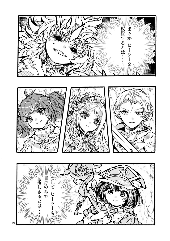 Yamiochi Yuusha no Haishin Haishin - Tsuihousare, Kakushi Boss Beya ni Hourikomareta Kekka, Boss to Tansakushagari Haishin wo Hajimeru - Chapter 11.3 - Page 7