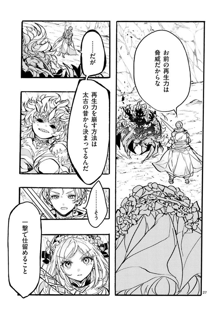 Yamiochi Yuusha no Haishin Haishin - Tsuihousare, Kakushi Boss Beya ni Hourikomareta Kekka, Boss to Tansakushagari Haishin wo Hajimeru - Chapter 11.4 - Page 1