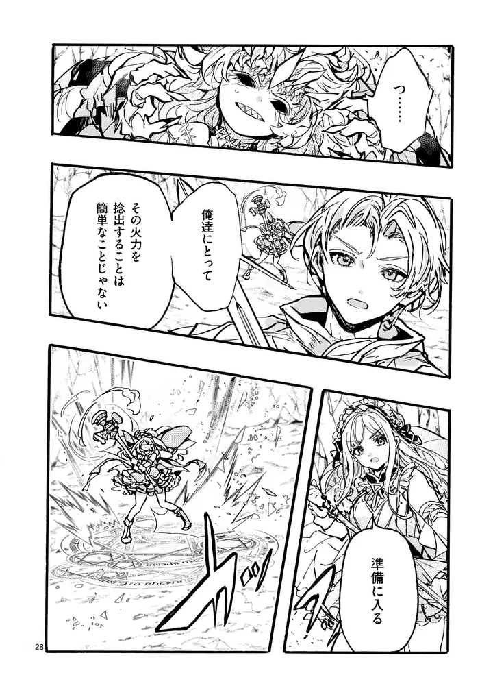 Yamiochi Yuusha no Haishin Haishin - Tsuihousare, Kakushi Boss Beya ni Hourikomareta Kekka, Boss to Tansakushagari Haishin wo Hajimeru - Chapter 11.4 - Page 2