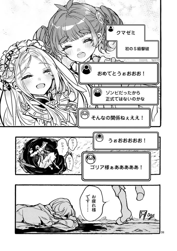 Yamiochi Yuusha no Haishin Haishin - Tsuihousare, Kakushi Boss Beya ni Hourikomareta Kekka, Boss to Tansakushagari Haishin wo Hajimeru - Chapter 11.5 - Page 3