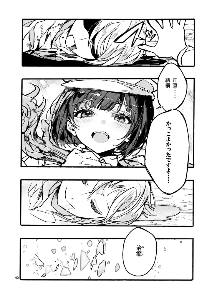 Yamiochi Yuusha no Haishin Haishin - Tsuihousare, Kakushi Boss Beya ni Hourikomareta Kekka, Boss to Tansakushagari Haishin wo Hajimeru - Chapter 11.5 - Page 4