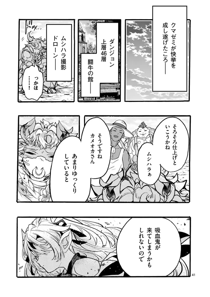 Yamiochi Yuusha no Haishin Haishin - Tsuihousare, Kakushi Boss Beya ni Hourikomareta Kekka, Boss to Tansakushagari Haishin wo Hajimeru - Chapter 11.5 - Page 5