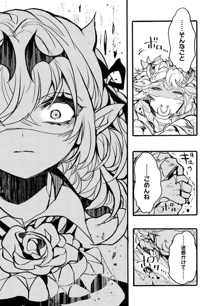 Yamiochi Yuusha no Haishin Haishin - Tsuihousare, Kakushi Boss Beya ni Hourikomareta Kekka, Boss to Tansakushagari Haishin wo Hajimeru - Chapter 11.5 - Page 8