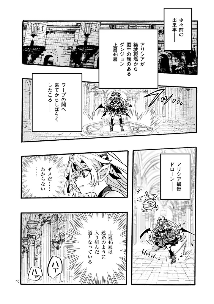 Yamiochi Yuusha no Haishin Haishin - Tsuihousare, Kakushi Boss Beya ni Hourikomareta Kekka, Boss to Tansakushagari Haishin wo Hajimeru - Chapter 11.6 - Page 1