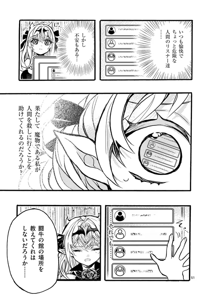 Yamiochi Yuusha no Haishin Haishin - Tsuihousare, Kakushi Boss Beya ni Hourikomareta Kekka, Boss to Tansakushagari Haishin wo Hajimeru - Chapter 11.6 - Page 6