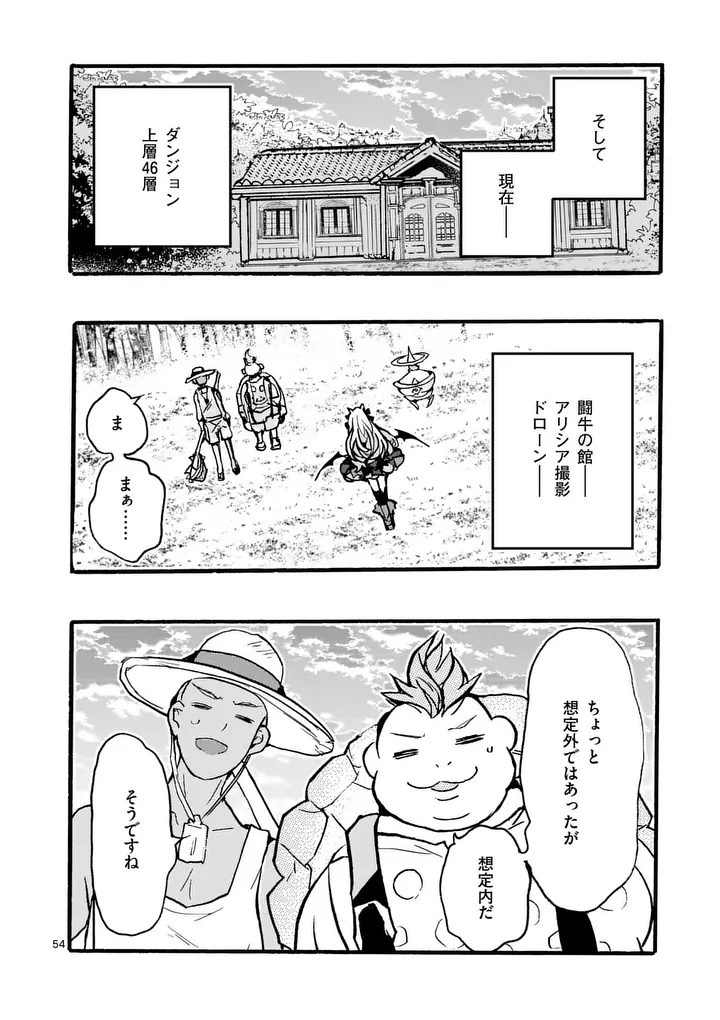 Yamiochi Yuusha no Haishin Haishin - Tsuihousare, Kakushi Boss Beya ni Hourikomareta Kekka, Boss to Tansakushagari Haishin wo Hajimeru - Chapter 11.6 - Page 9