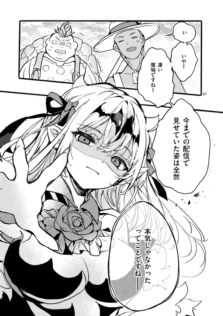 Yamiochi Yuusha no Haishin Haishin - Tsuihousare, Kakushi Boss Beya ni Hourikomareta Kekka, Boss to Tansakushagari Haishin wo Hajimeru - Chapter 11.7 - Page 3