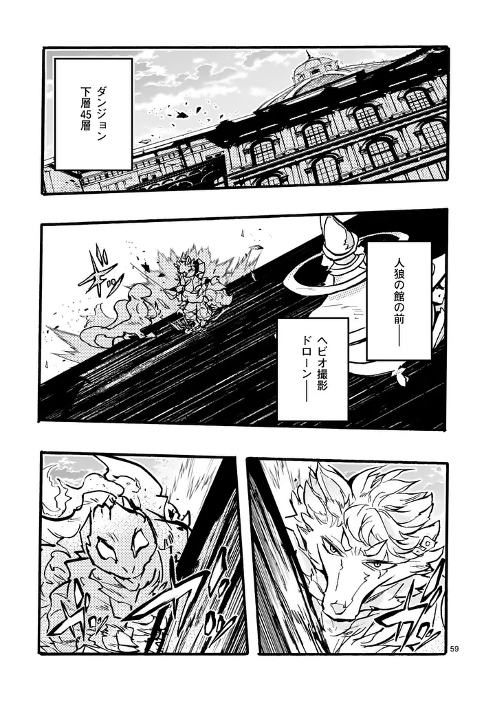 Yamiochi Yuusha no Haishin Haishin - Tsuihousare, Kakushi Boss Beya ni Hourikomareta Kekka, Boss to Tansakushagari Haishin wo Hajimeru - Chapter 11.7 - Page 5