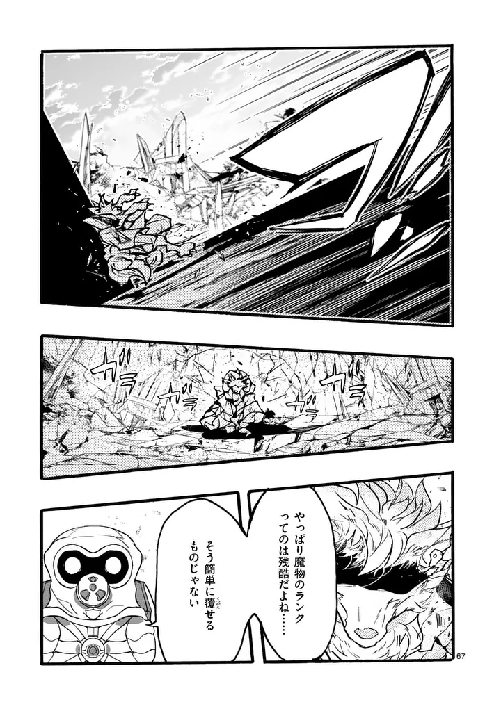 Yamiochi Yuusha no Haishin Haishin - Tsuihousare, Kakushi Boss Beya ni Hourikomareta Kekka, Boss to Tansakushagari Haishin wo Hajimeru - Chapter 11.8 - Page 3