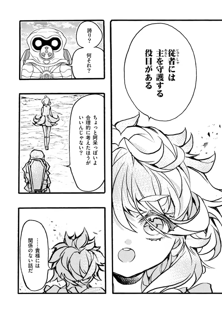 Yamiochi Yuusha no Haishin Haishin - Tsuihousare, Kakushi Boss Beya ni Hourikomareta Kekka, Boss to Tansakushagari Haishin wo Hajimeru - Chapter 11.8 - Page 7