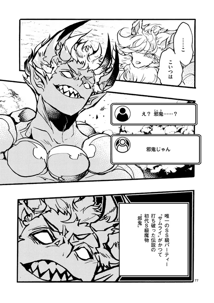 Yamiochi Yuusha no Haishin Haishin - Tsuihousare, Kakushi Boss Beya ni Hourikomareta Kekka, Boss to Tansakushagari Haishin wo Hajimeru - Chapter 11.9 - Page 3