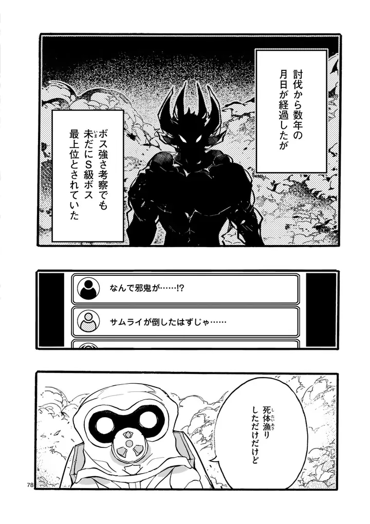 Yamiochi Yuusha no Haishin Haishin - Tsuihousare, Kakushi Boss Beya ni Hourikomareta Kekka, Boss to Tansakushagari Haishin wo Hajimeru - Chapter 11.9 - Page 4