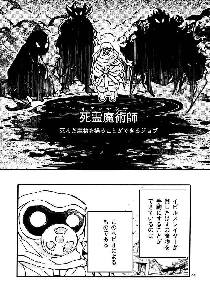 Yamiochi Yuusha no Haishin Haishin - Tsuihousare, Kakushi Boss Beya ni Hourikomareta Kekka, Boss to Tansakushagari Haishin wo Hajimeru - Chapter 11.9 - Page 5