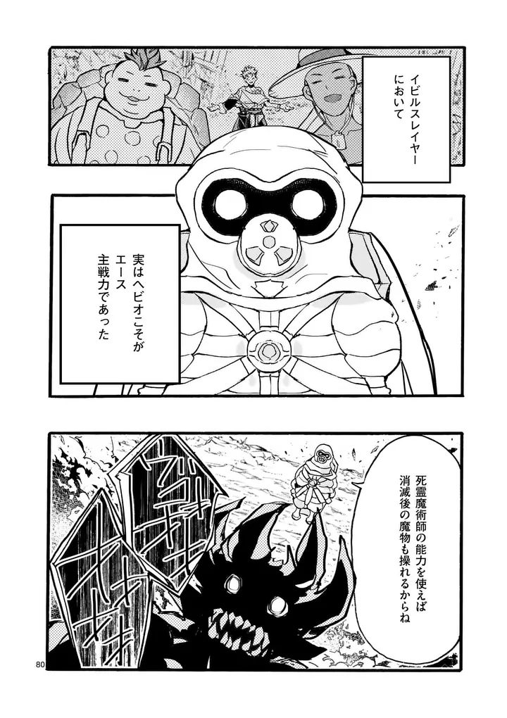 Yamiochi Yuusha no Haishin Haishin - Tsuihousare, Kakushi Boss Beya ni Hourikomareta Kekka, Boss to Tansakushagari Haishin wo Hajimeru - Chapter 11.9 - Page 6