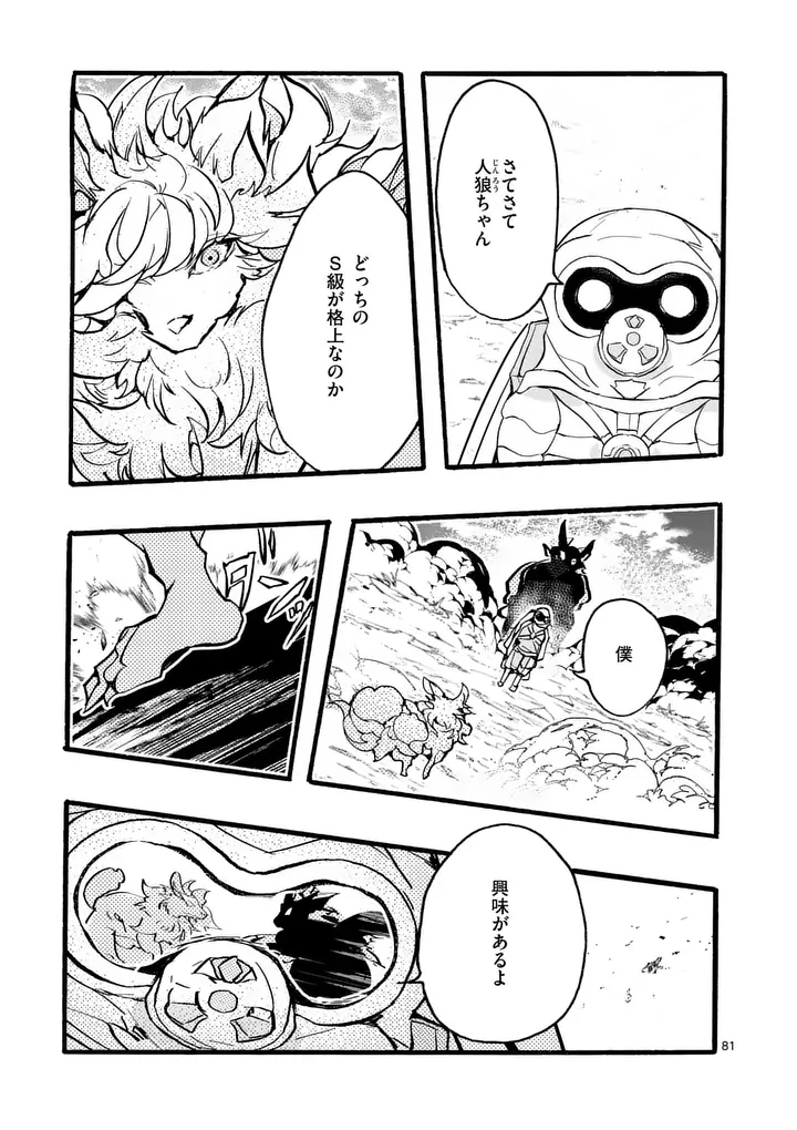 Yamiochi Yuusha no Haishin Haishin - Tsuihousare, Kakushi Boss Beya ni Hourikomareta Kekka, Boss to Tansakushagari Haishin wo Hajimeru - Chapter 11.9 - Page 7