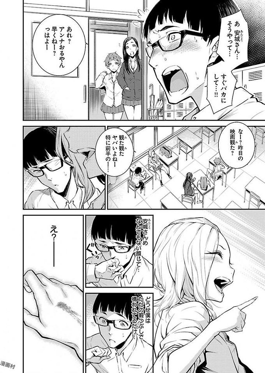 Yancha Gal no Anjou-santachi - Chapter 1 - Page 10