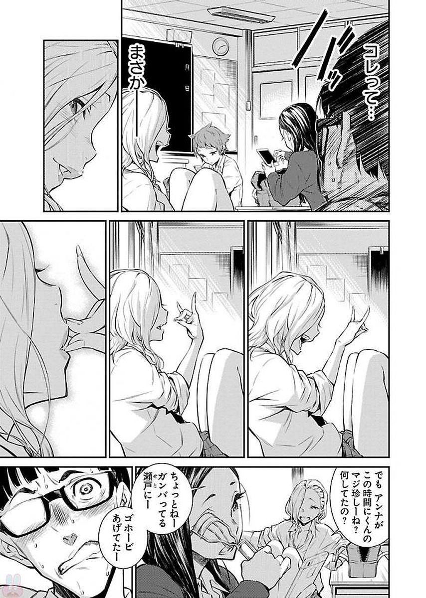 Yancha Gal no Anjou-santachi - Chapter 1 - Page 11