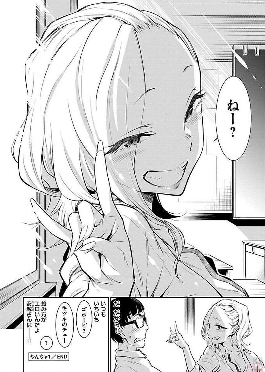 Yancha Gal no Anjou-santachi - Chapter 1 - Page 12