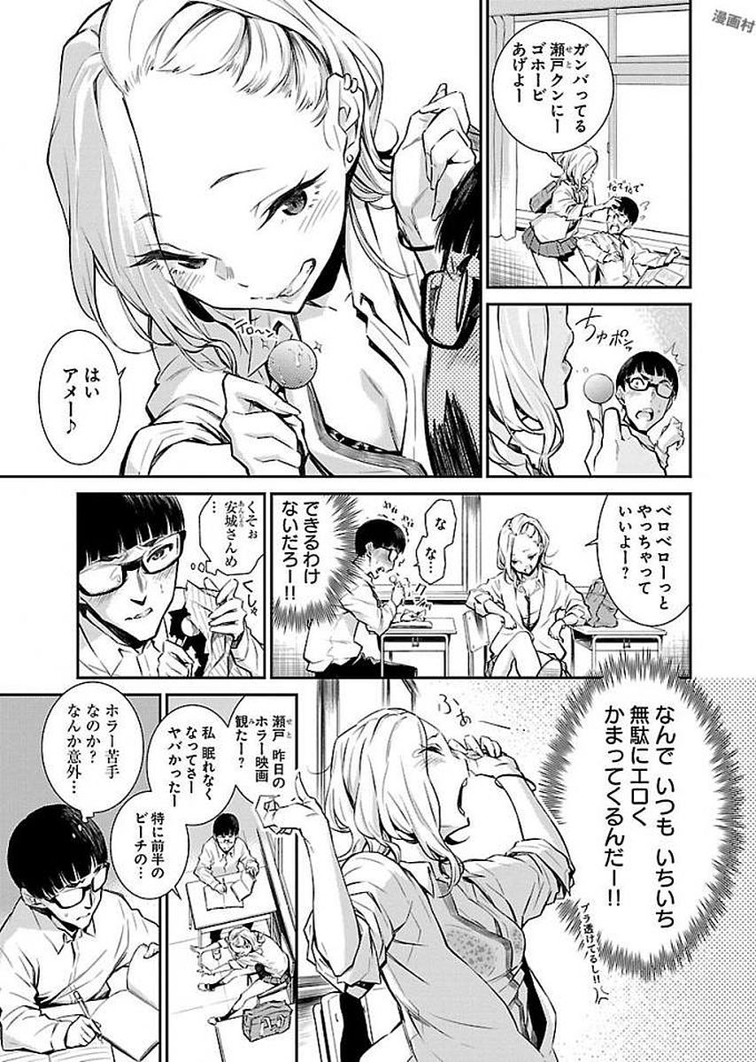 Yancha Gal no Anjou-santachi - Chapter 1 - Page 3