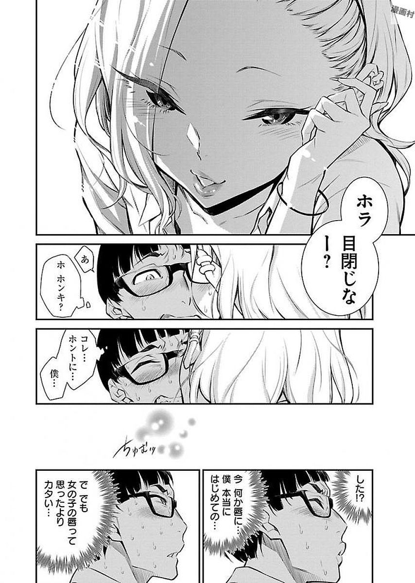 Yancha Gal no Anjou-santachi - Chapter 1 - Page 8