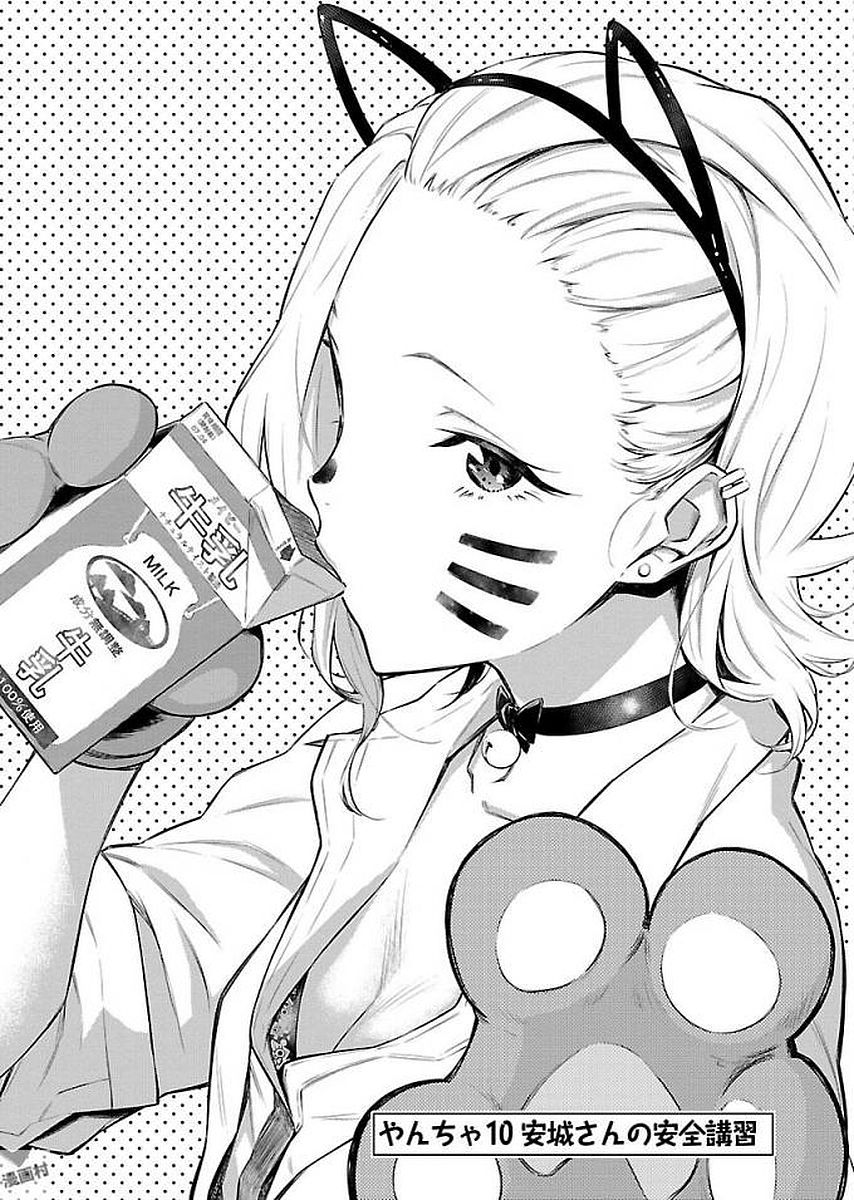 Yancha Gal no Anjou-santachi - Chapter 10 - Page 1