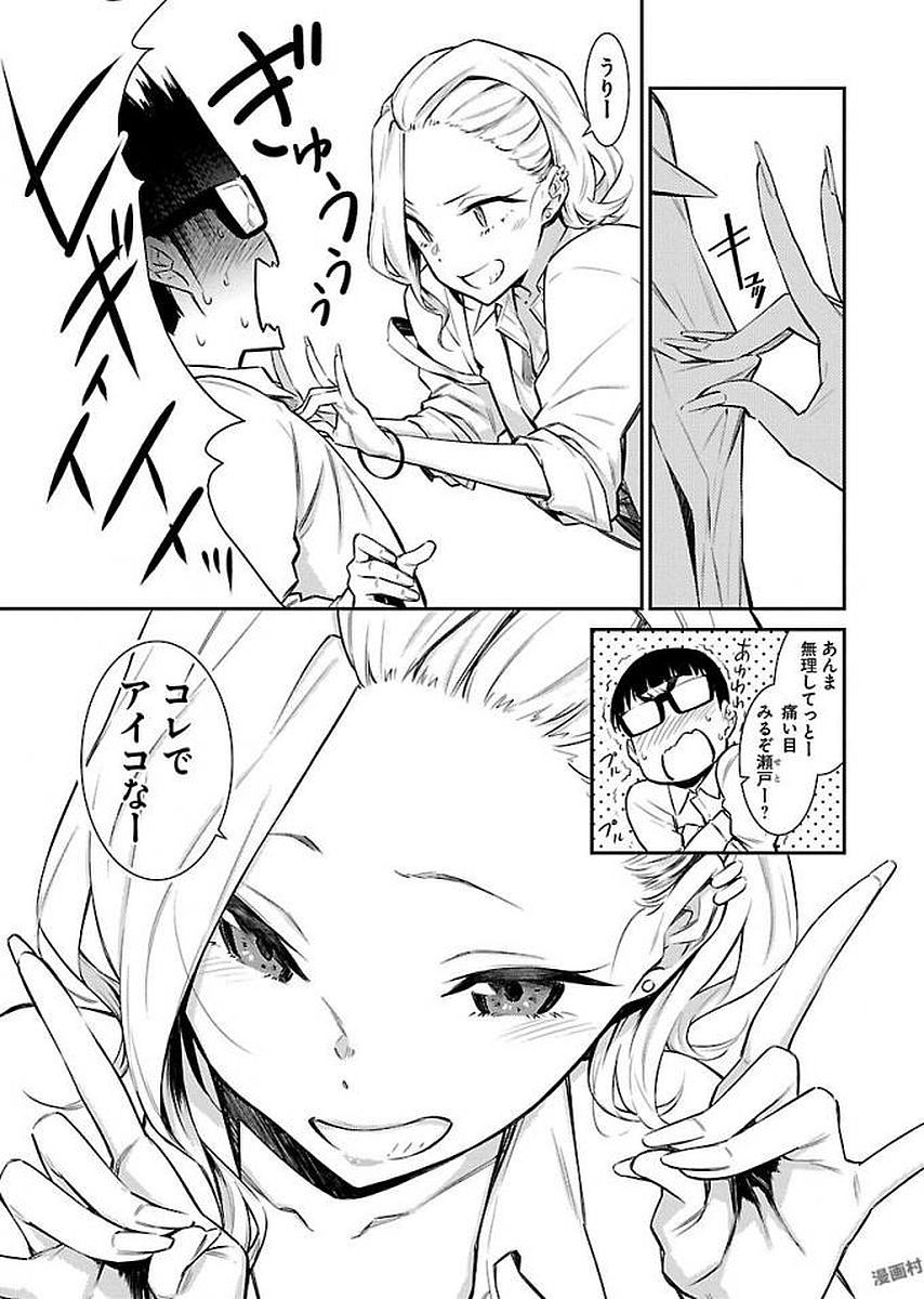 Yancha Gal no Anjou-santachi - Chapter 10 - Page 15