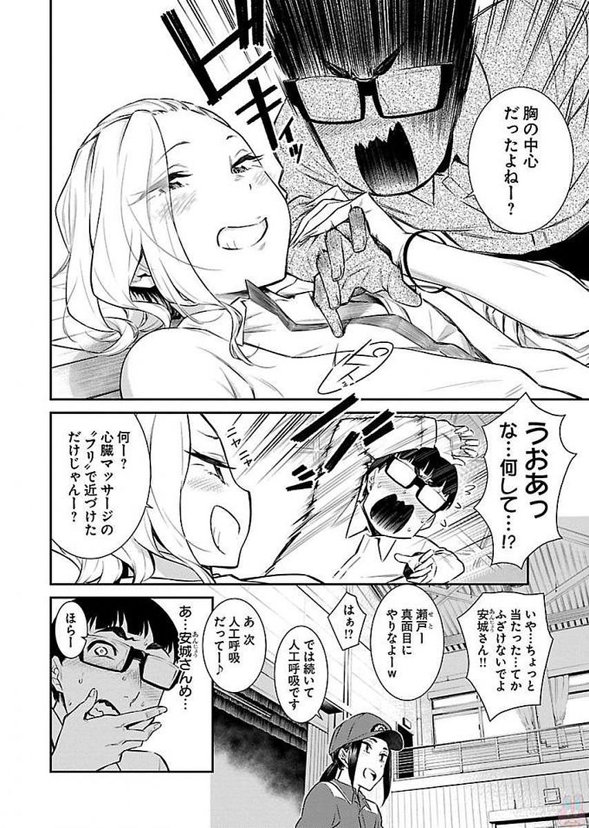 Yancha Gal no Anjou-santachi - Chapter 10 - Page 8