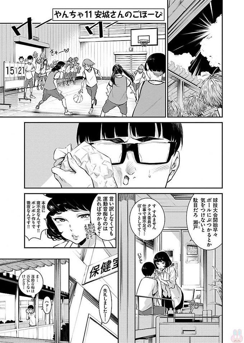 Yancha Gal no Anjou-santachi - Chapter 11 - Page 1