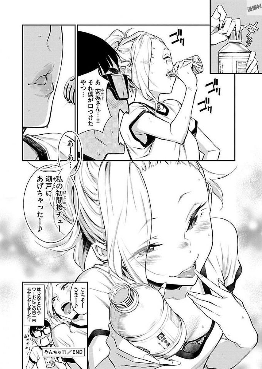 Yancha Gal no Anjou-santachi - Chapter 11 - Page 12