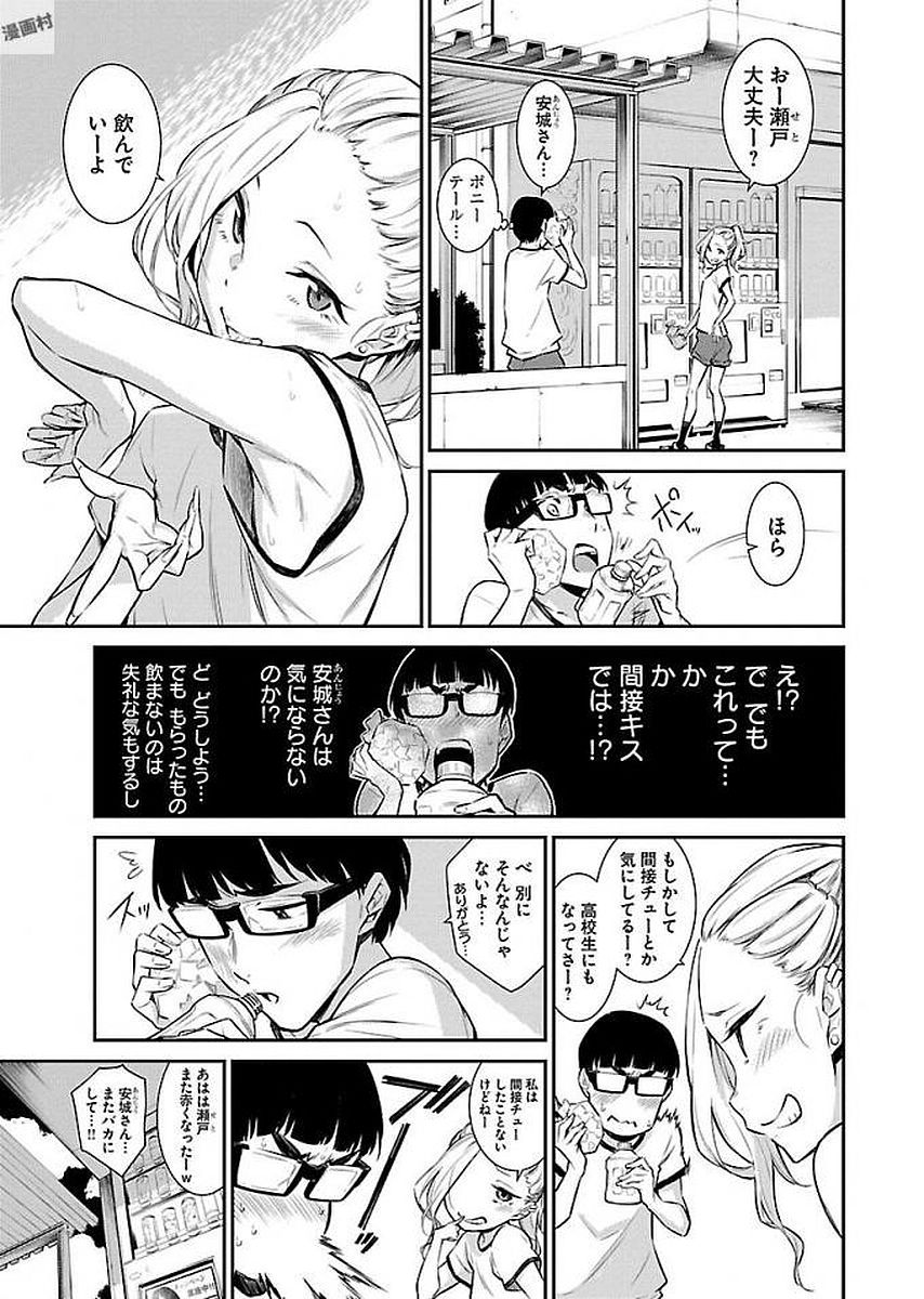 Yancha Gal no Anjou-santachi - Chapter 11 - Page 3